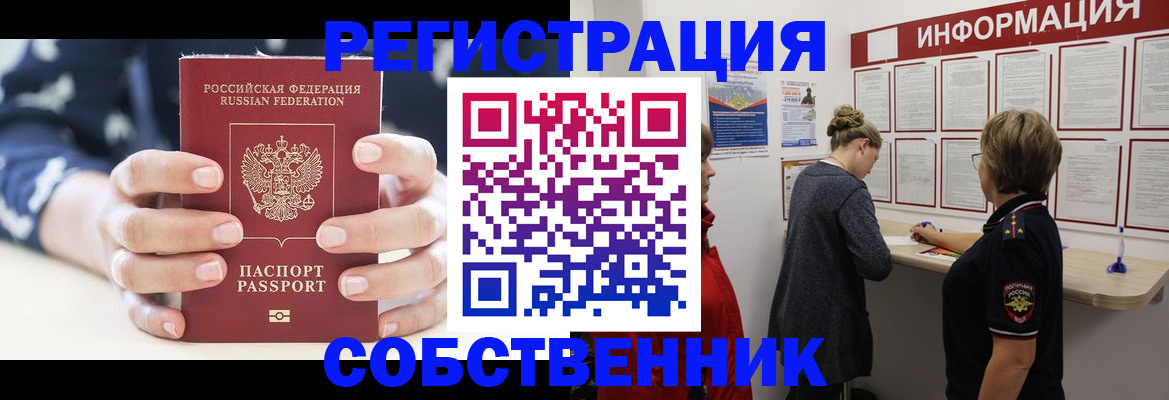 временная регистрация в квартире в Новоаннинском