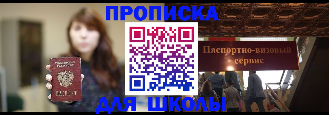 временная прописка в Новоаннинском